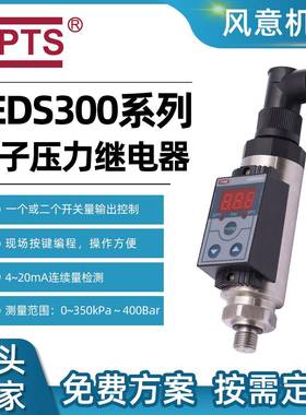 厂家供应电子式压力继电器FEDS300/EDS300替代贺德克HYDAC
