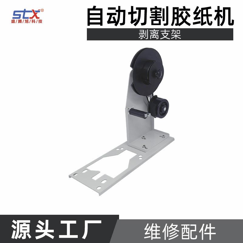 厂销ZCUT-9胶纸机剥离支架RT3000胶带机分离回卷同步通用铁支架