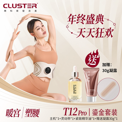 [鎏金套装]CLUSTER全燃美塑仪EMS健身按摩微电流提拉紧致腰带