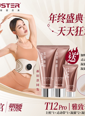 [雅致套装]CLUSTER全燃美塑仪EMS健身按摩微电流提拉紧致腰带