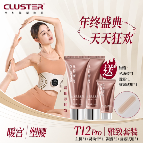 [雅致套装]CLUSTER全燃美塑仪EMS健身按摩微电流提拉紧致腰带