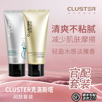 CLUSTER润肤紧致精华乳精华凝露
