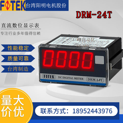 供应台湾阳明（fotek）电压表 交流电流表 DRM-24T数显电流表单相