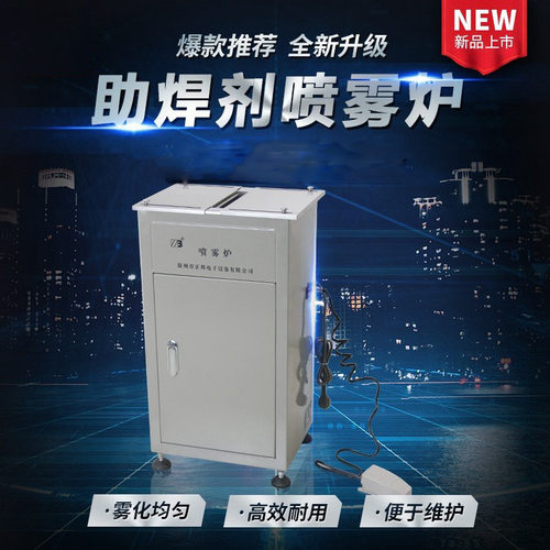 正邦电子助焊剂喷雾炉 高压喷雾机 ZB3025P1贴片机微电脑焊锡焊接