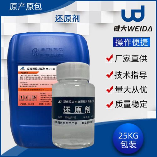 纯水超滤纳滤反渗透RO膜还原剂快速分解余氯渗透力强无腐蚀 现货
