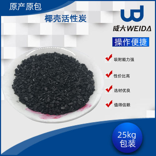 椰壳活性炭 适用于水质空气净化吸附性能稳定颗粒均匀 多规格可选