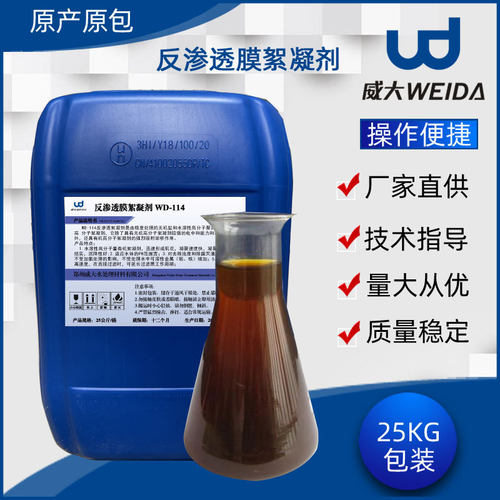 反渗透膜絮凝剂可将胶体悬浮物聚集为可过滤絮体厂家直供质优价廉