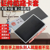 证件防窥卡套双面身份证保护套银行卡防泄漏保护隐私套防消磁防水