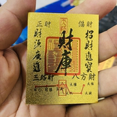 马年五台灵隐财库手机贴纸古风手机壳内饰寺庙八方开财招财符