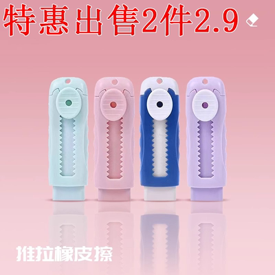 卡通推拉橡皮擦学生彩色干净少屑涂改擦可替换芯文化用品无痕橡皮
