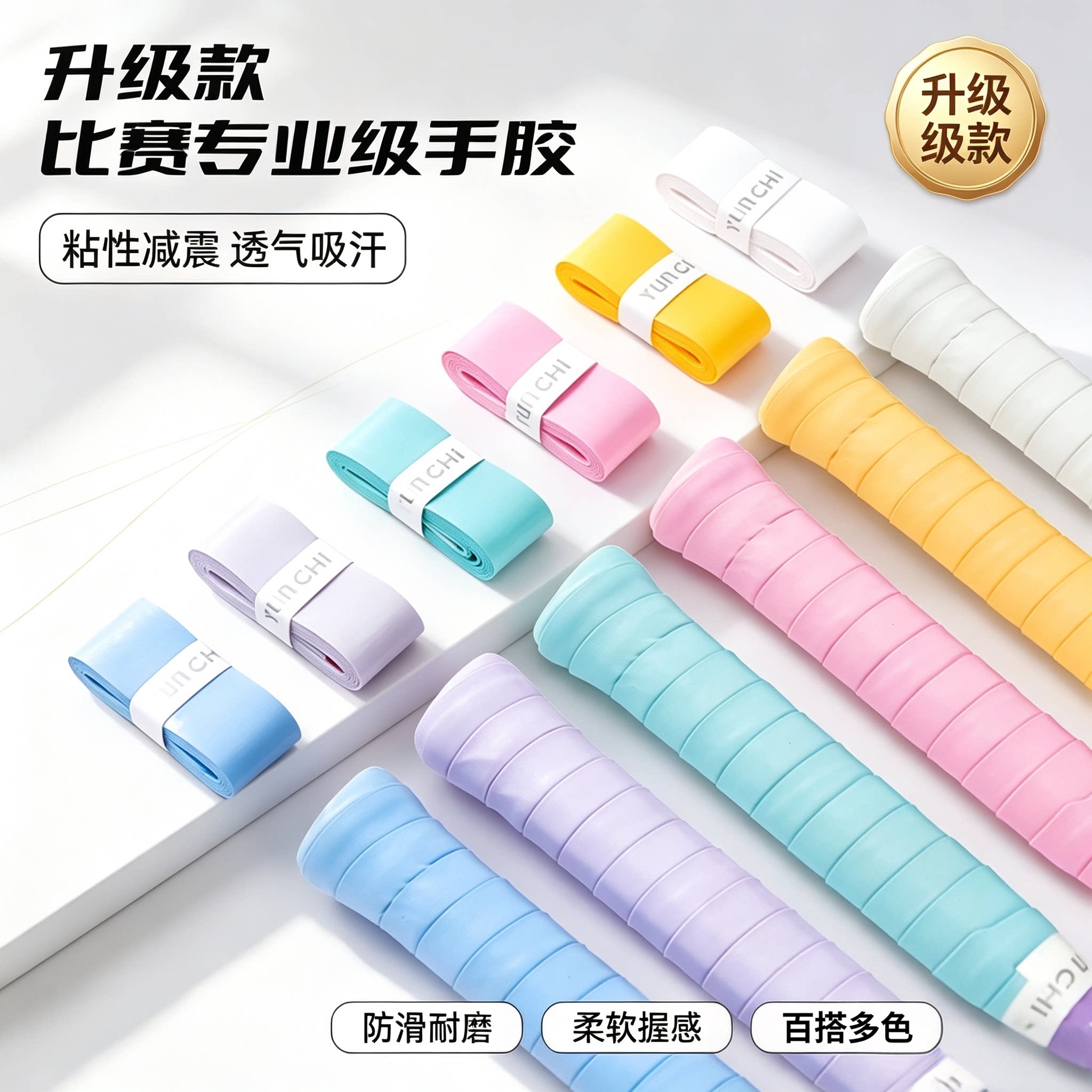 加厚粘性防滑耐磨羽网球手胶