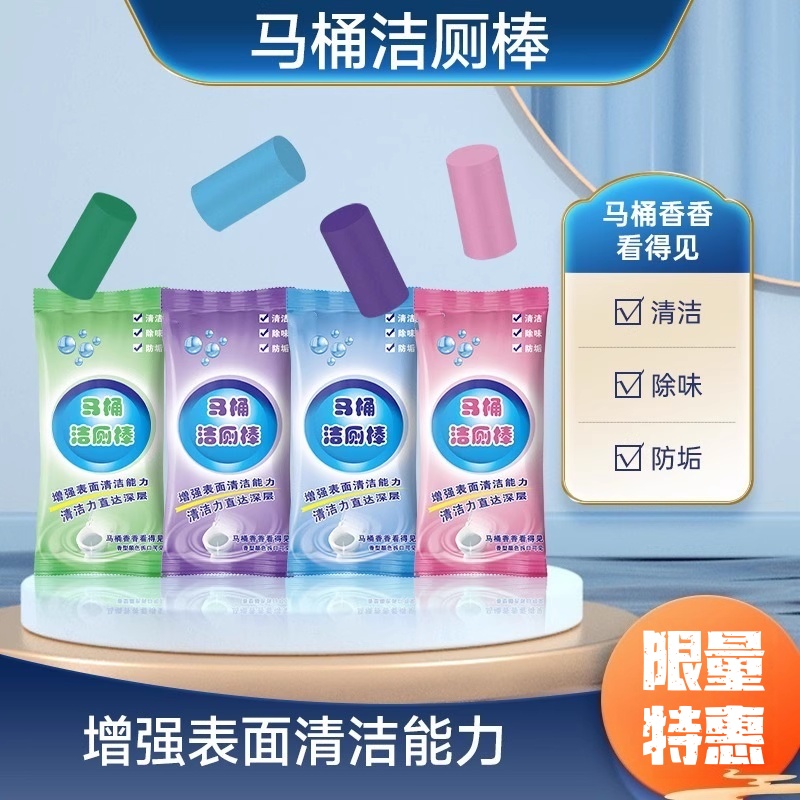 洁厕灵洁厕棒清洁剂去异味去污