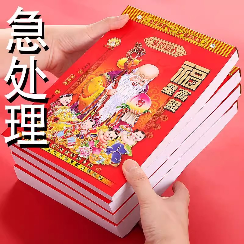 2025年新款黄历挂历大号台历