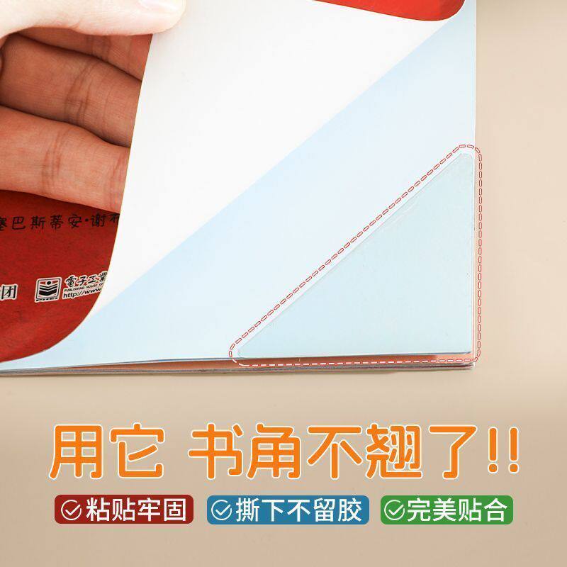 弋客学生作业本防卷边护角贴