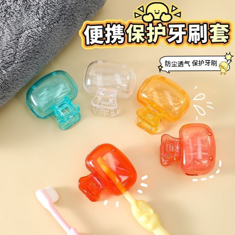 牙刷保护夹套旅行便携牙刷收纳夹