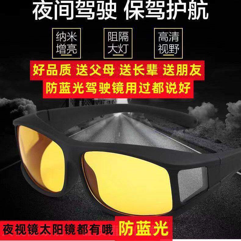 护目眼镜骑行太阳眼镜男夜间夜视开车驾驶专用偏光全驾驶眼镜