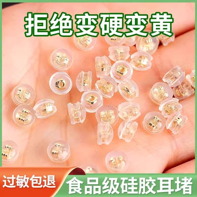 硅胶耳堵防掉珍珠小细针