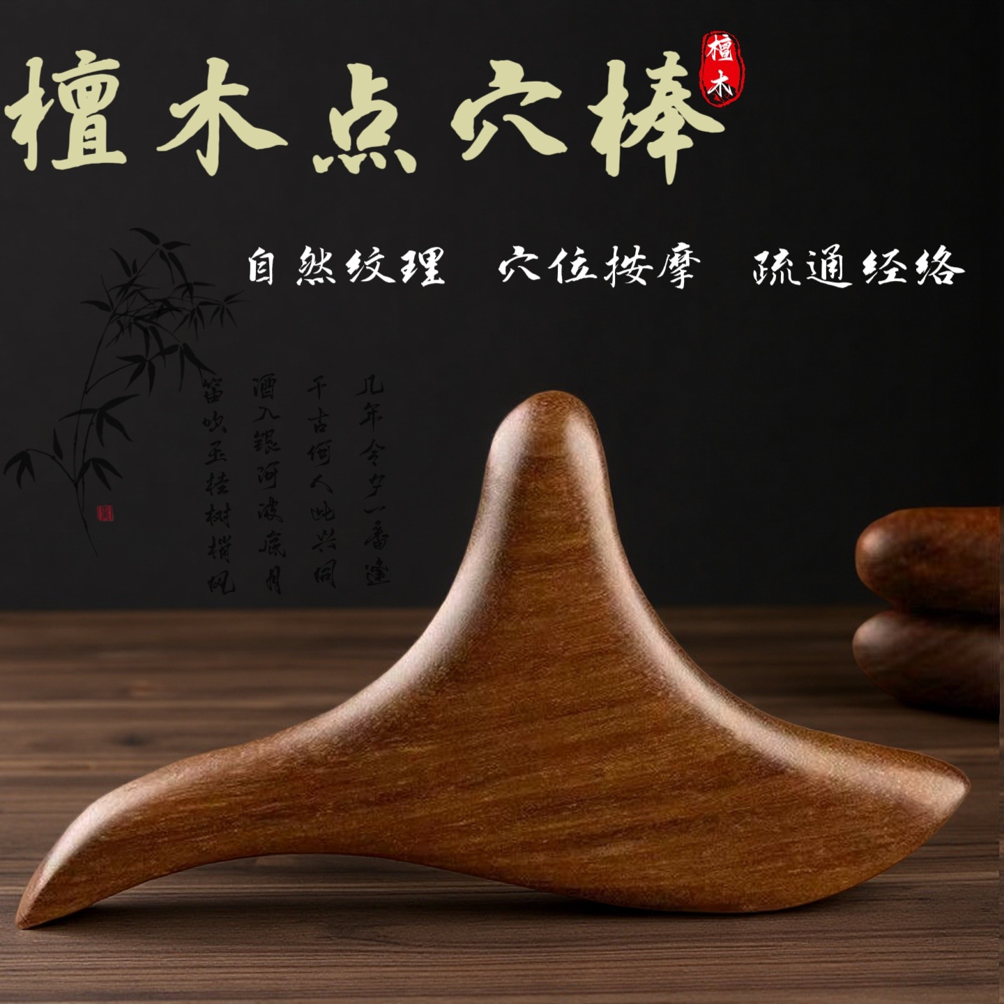 三角雀足部点穴按摩棒足疗按摩器檀木质脚底三角锥刮痧美容实木
