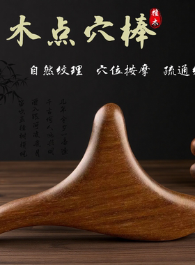 三角雀足部点穴按摩棒足疗按摩器檀木质脚底三角锥刮痧美容实木