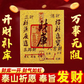 五路财神财库手机贴招财卡片日进斗金仿金箔片护身贴创意礼盒礼品