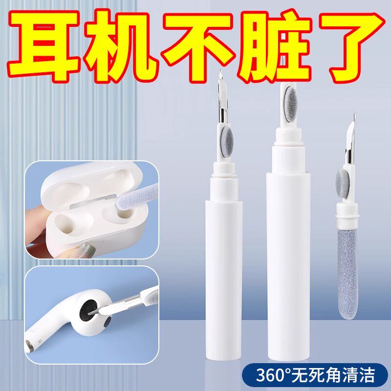 耳机清洁笔清理工具多功能清洗神器蓝牙耳机充电仓手机孔除尘清灰