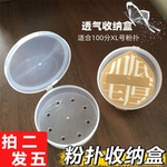 两元2元门窗拉手2元实用小商品88vip2元好物气垫粉扑收纳盒透气
