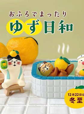 日式猫柚子休闲泡澡INS创意潮玩微缩礼品ZAKKADIY树脂家居小摆件
