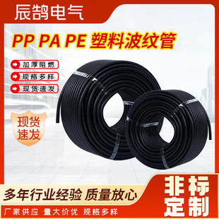 塑料波纹管 PEPP波纹软管 聚乙烯穿电线消防安检汽车线束保护管