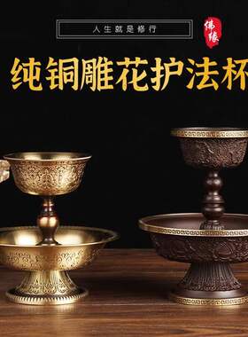 纯铜八吉祥护法杯藏传用品八瑞物供佛杯密宗藏式修行法器供杯