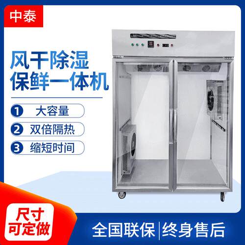 风干除湿保鲜一体机冷藏柜 厂家供应晾鸭柜 不锈钢挂鸭挂肉晾胚柜