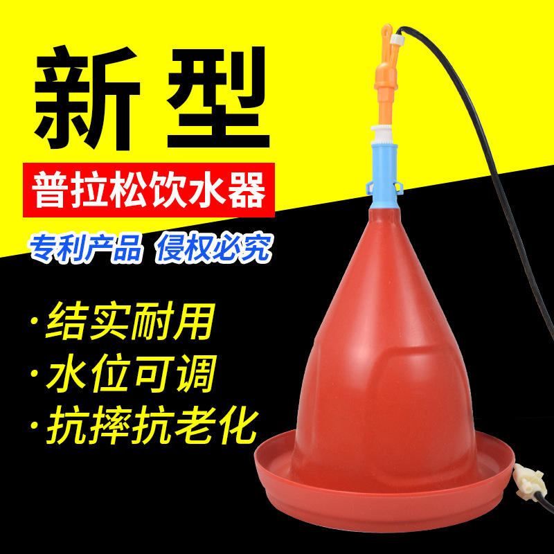 普拉松自动饮水器养鸡鸭鹅用喂水器鸡场喂鸡饮水壶殖养鸡设备用品