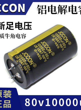 80v10000uf 黑金 音响功放电源焊机铝电解电容生产厂家35x60