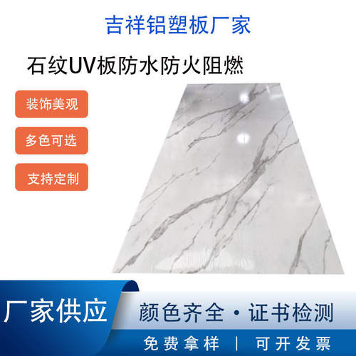 UV板仿大理石纹墙石塑uv板防水防火阻燃电视背景装饰板