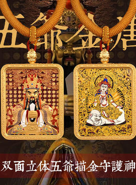 藏式唐卡黑金八大守护神手绘描金吊坠五台山五爷五路财神挂绳佛牌