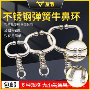 弹簧牛鼻环免打孔不锈钢牛鼻圈牵引器牛鼻钳自动扣牛鼻圈养牛设备