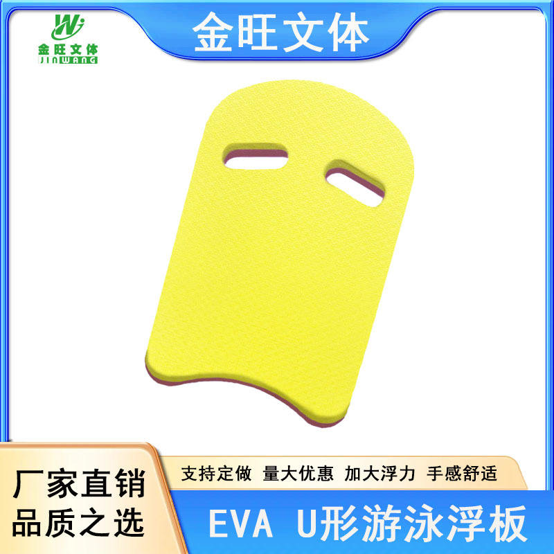 金旺儿童游泳浮板游泳板eva泡沫救生背漂U型鲨鱼EVA大浮力免充气图片