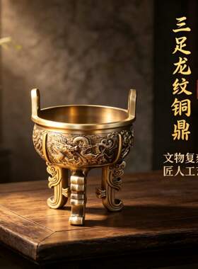 源头三足龙纹鼎铜香炉浮雕祥龙双耳圆鼎家用供香中式供奉摆件