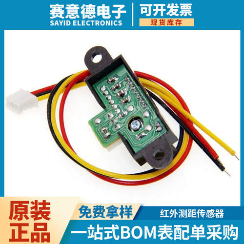 2Y0E03红外测距传感器GP2Y1014AU0F GP2Y0A51SK0F GP2Y0A41SK0F