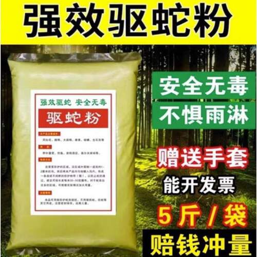 硫磺雄黄驱蛇粉驱蛇器户外露营长效持久防蛇粉家用泰国防虫驱虫粉