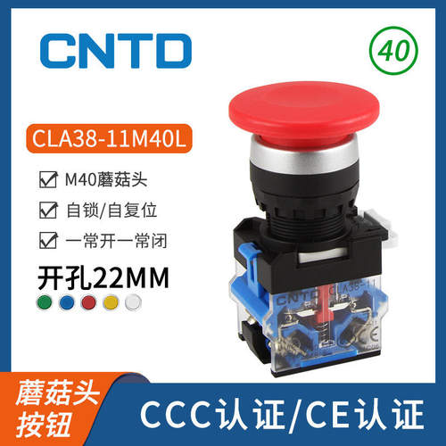 CNTD昌得电气按钮开关CLA38-11M40L-R 蘑菇按钮自锁/自复位