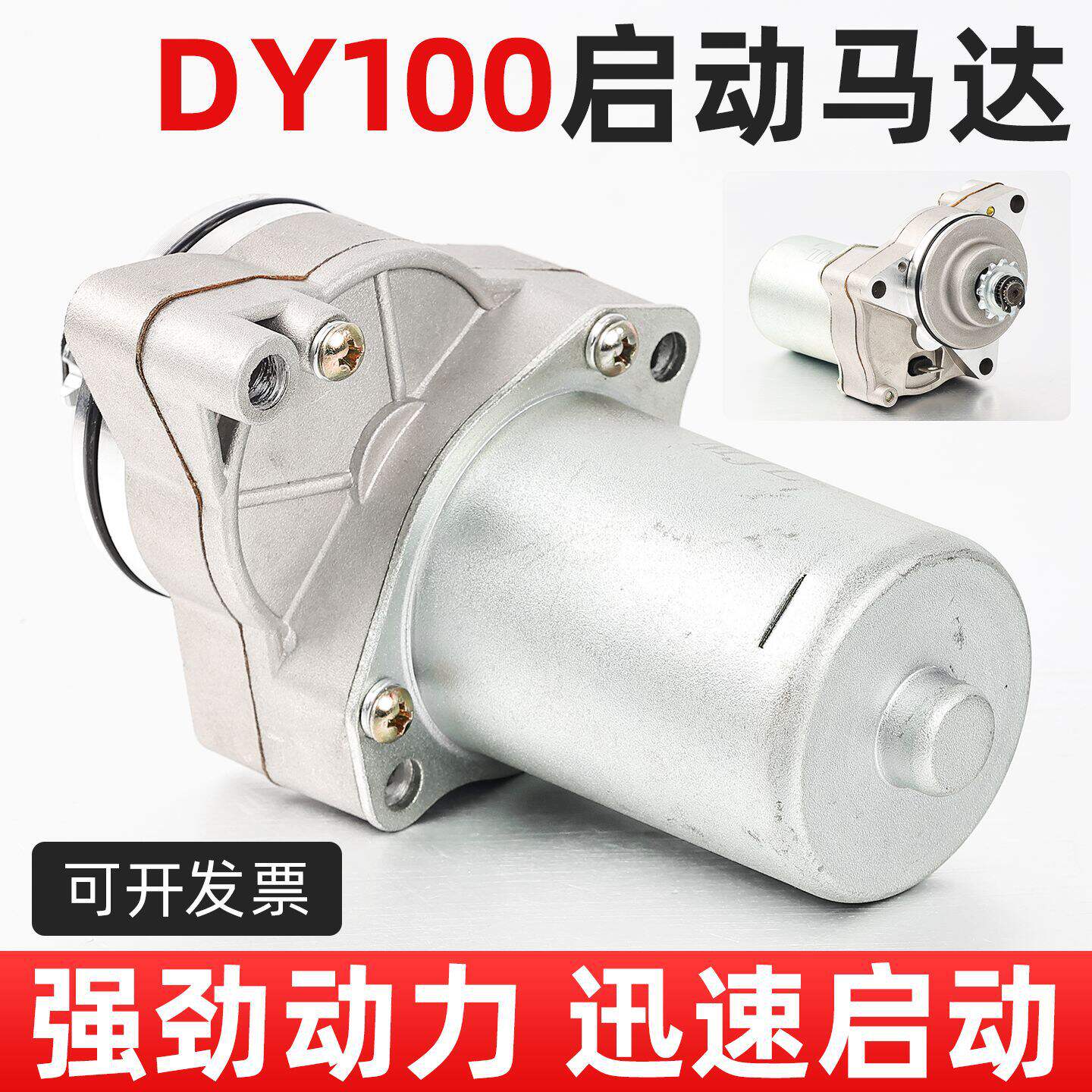 摩托车配件大阳DY100 JH70 110弯梁车三轮车马达起动机启动电机