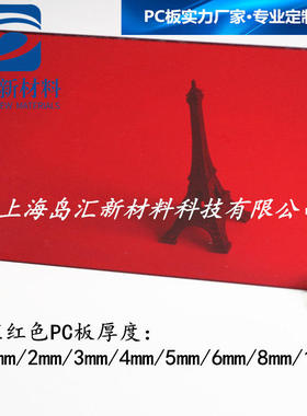 现货5mm白色PC板  8mm黄色聚碳酸酯板 橙色pc板 10mm红色耐力板