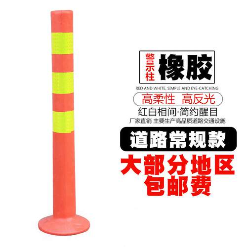 塑料弹力警示柱交通道路反光路障柱桩75cm高速红白警示隔离柱
