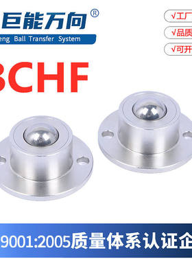 万向球 BCHF27 30 39 48 法兰盘安装 万向滚珠 牛眼轴承 不锈钢球