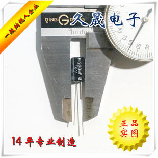 6x11 16v220uf 220uf 16v 铝电解电容 正品 插件 电容逆变器