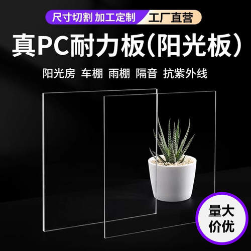 厂家直供PC耐力板PC阳光板遮光车棚板采光板聚碳酸酯板加工