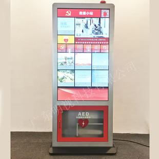 AED一体机应急救护站智能急救站单位除颤仪柜子应急包存放箱