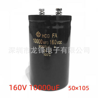 160V10000uF 50X105 铝电解电容器 10000MFD 160VDC 65*105