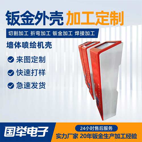 墙体喷绘机壳喷涂加工非标机箱机柜外壳机加工喷绘外壳钣金加工