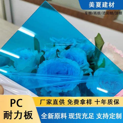 pc板3mm高透实心阻燃薄挡雨棚遮阳棚顶棚湖蓝色定制加工耐力板